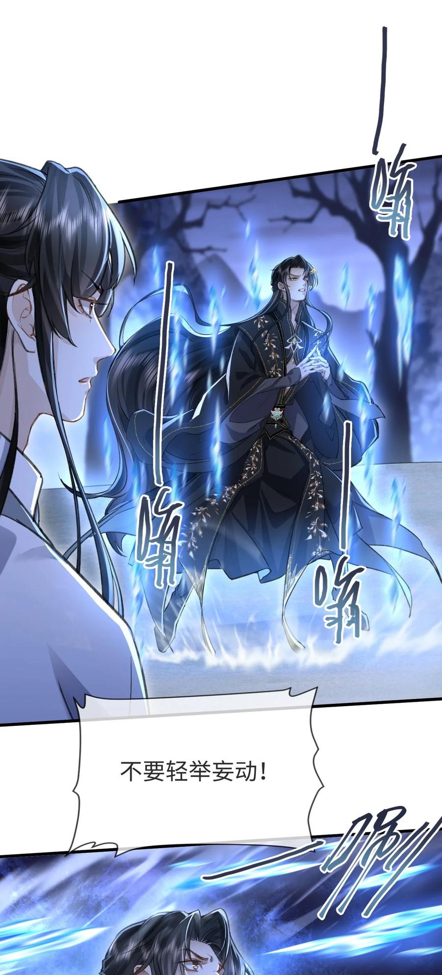 《魔尊大人双修否》第2话 被淫贼舍身相救了？！ 第36页