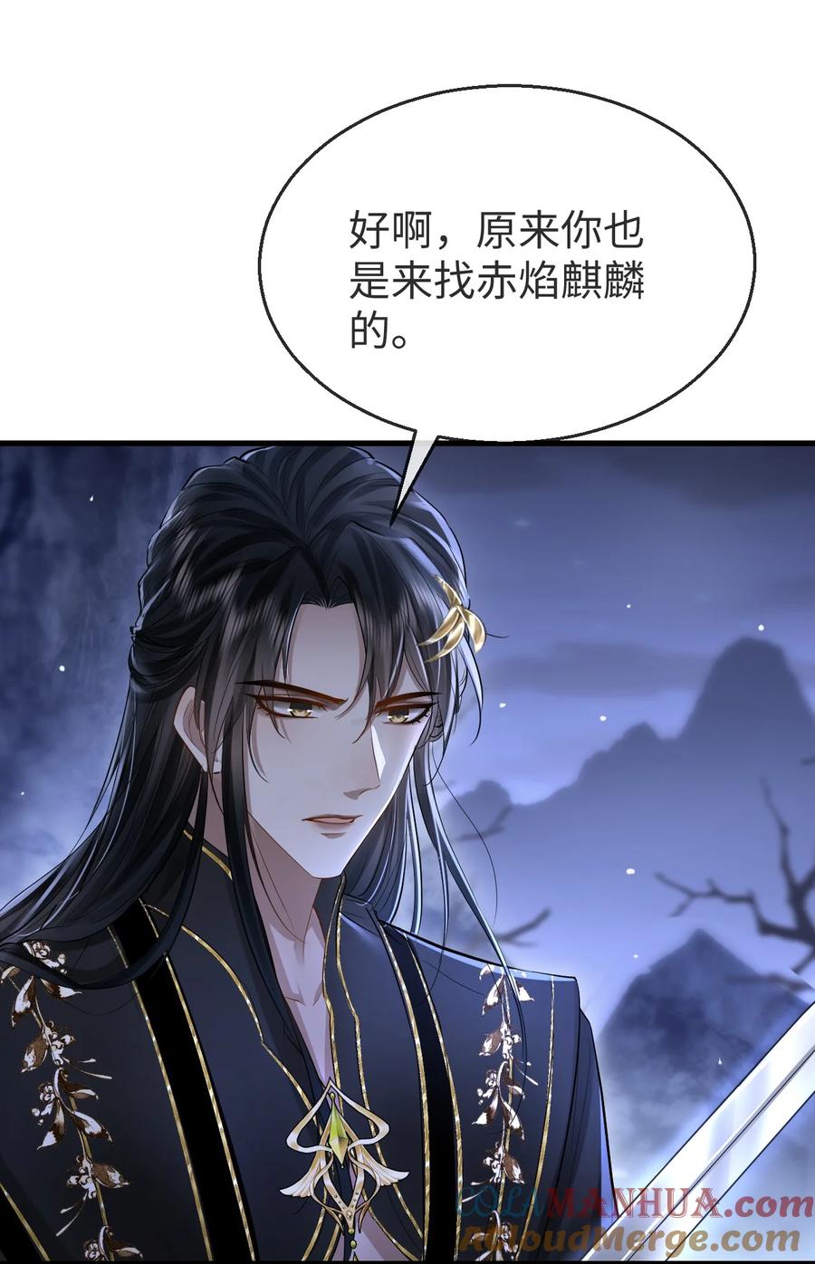 《魔尊大人双修否》第2话 被淫贼舍身相救了？！ 第17页