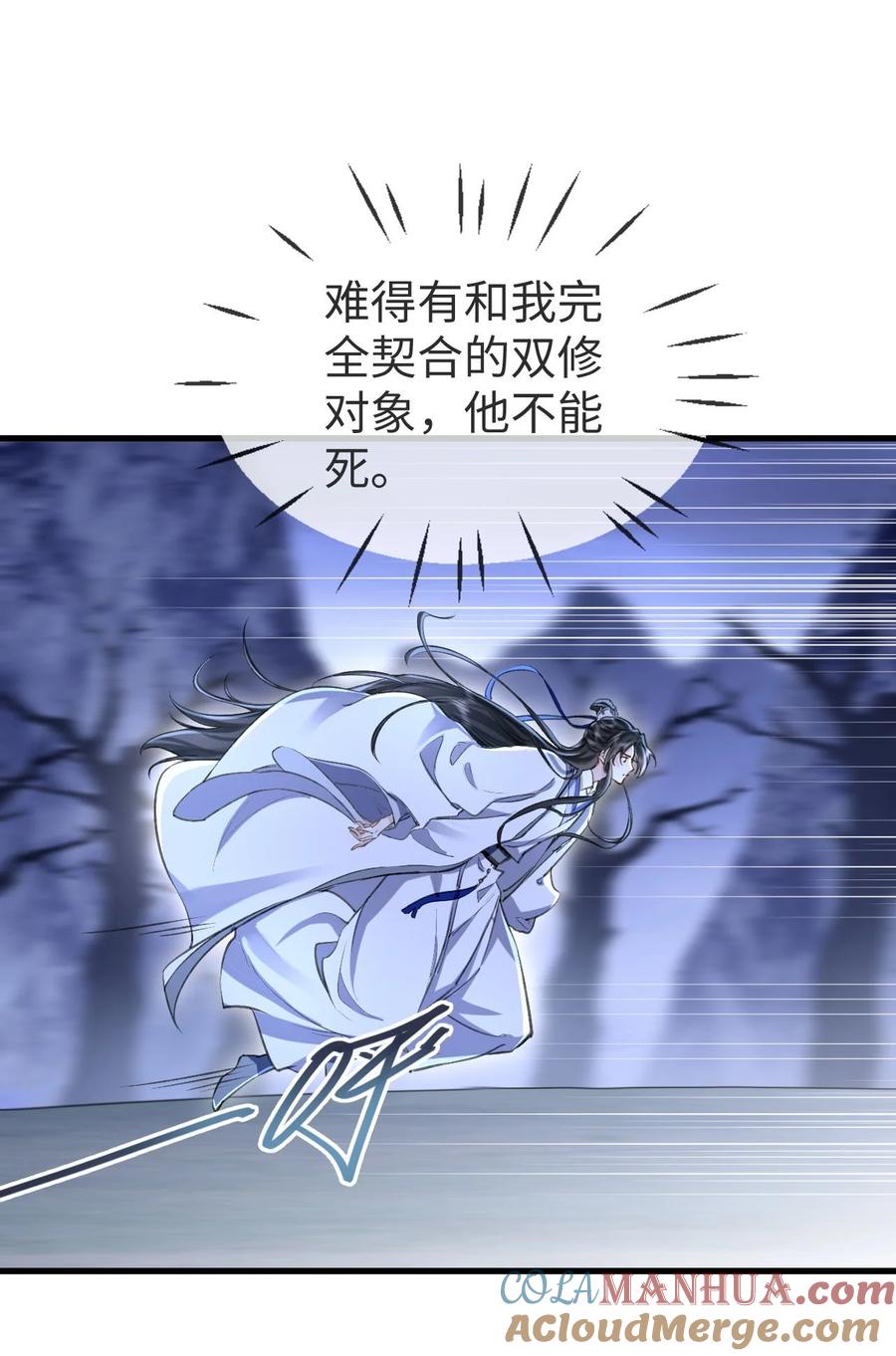 《魔尊大人双修否》第2话 被淫贼舍身相救了？！ 第33页