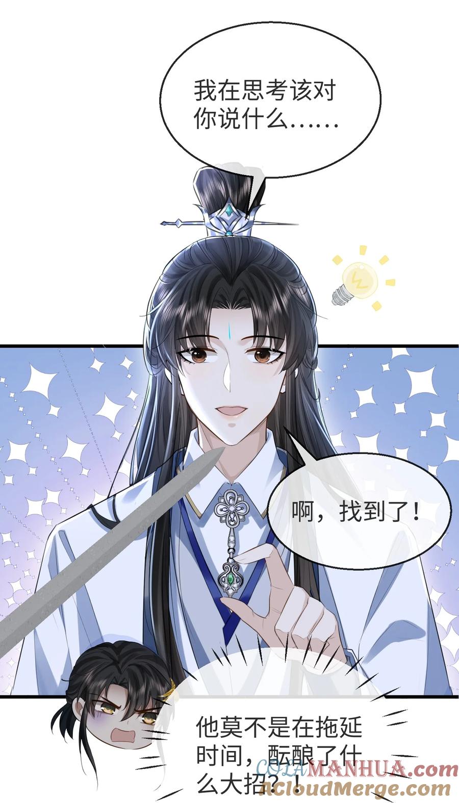 《魔尊大人双修否》第2话 被淫贼舍身相救了？！ 第11页