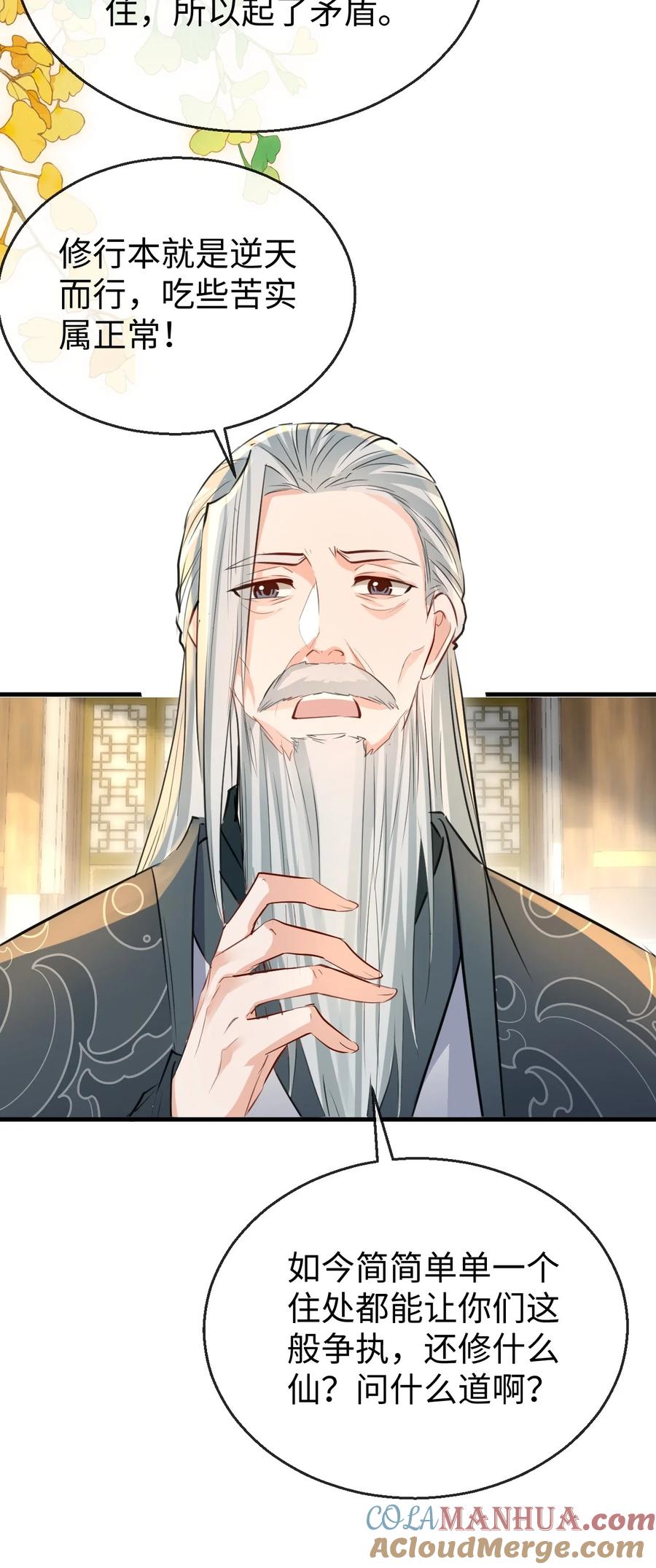 《魔尊大人双修否》第30话 他怎么又开始了？ 第15页