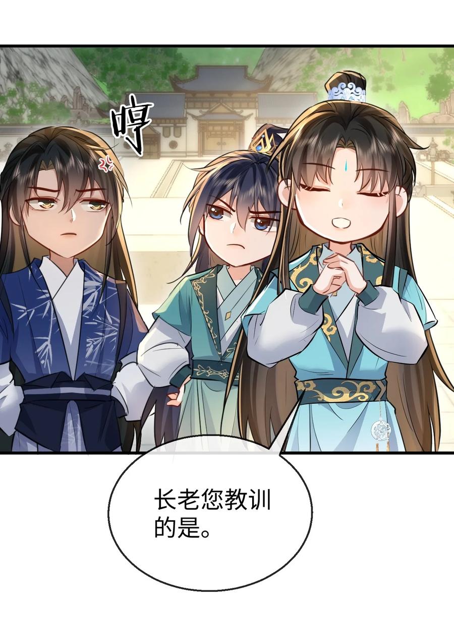 《魔尊大人双修否》第30话 他怎么又开始了？ 第16页