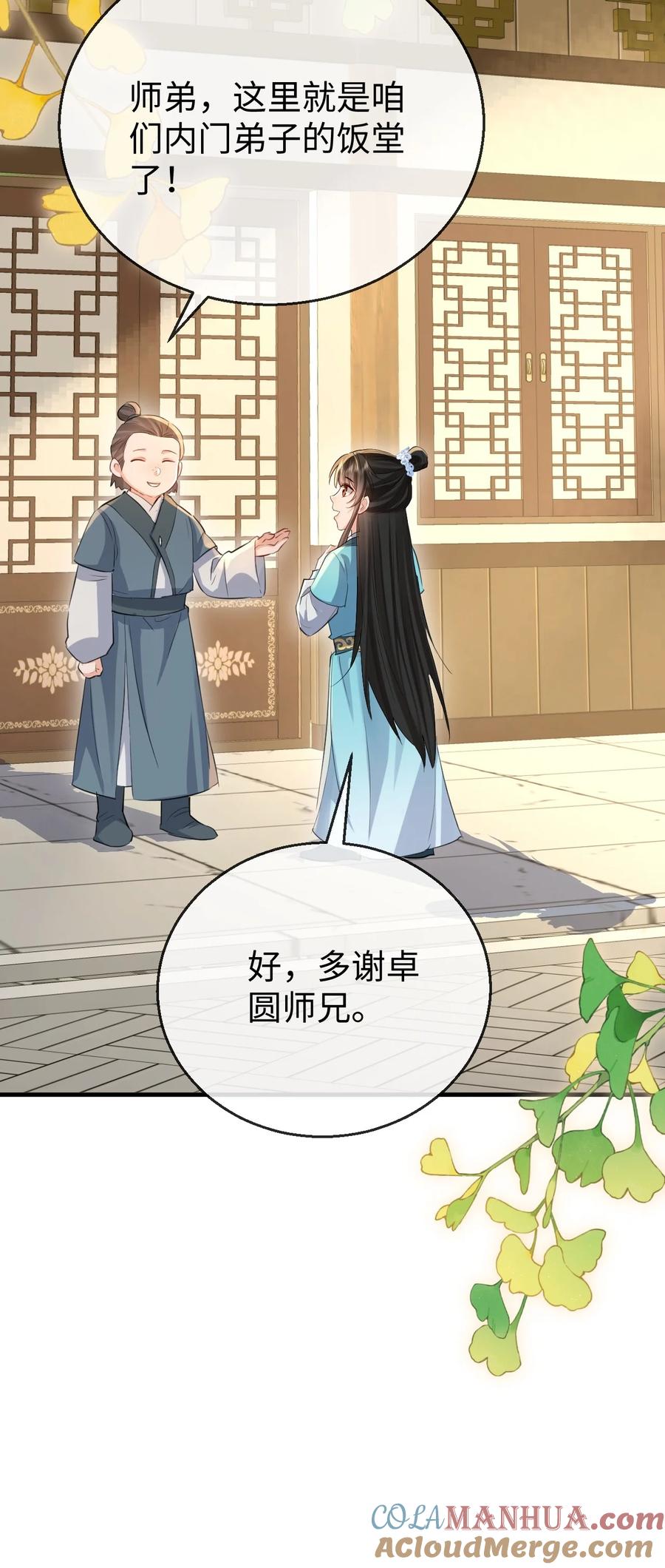 《魔尊大人双修否》第30话 他怎么又开始了？ 第23页