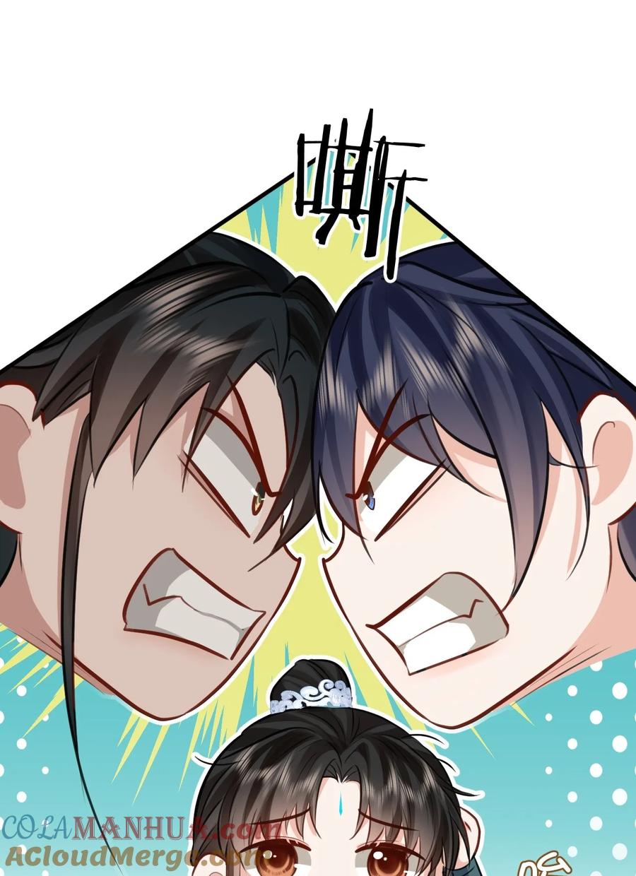 《魔尊大人双修否》第30话 他怎么又开始了？ 第11页