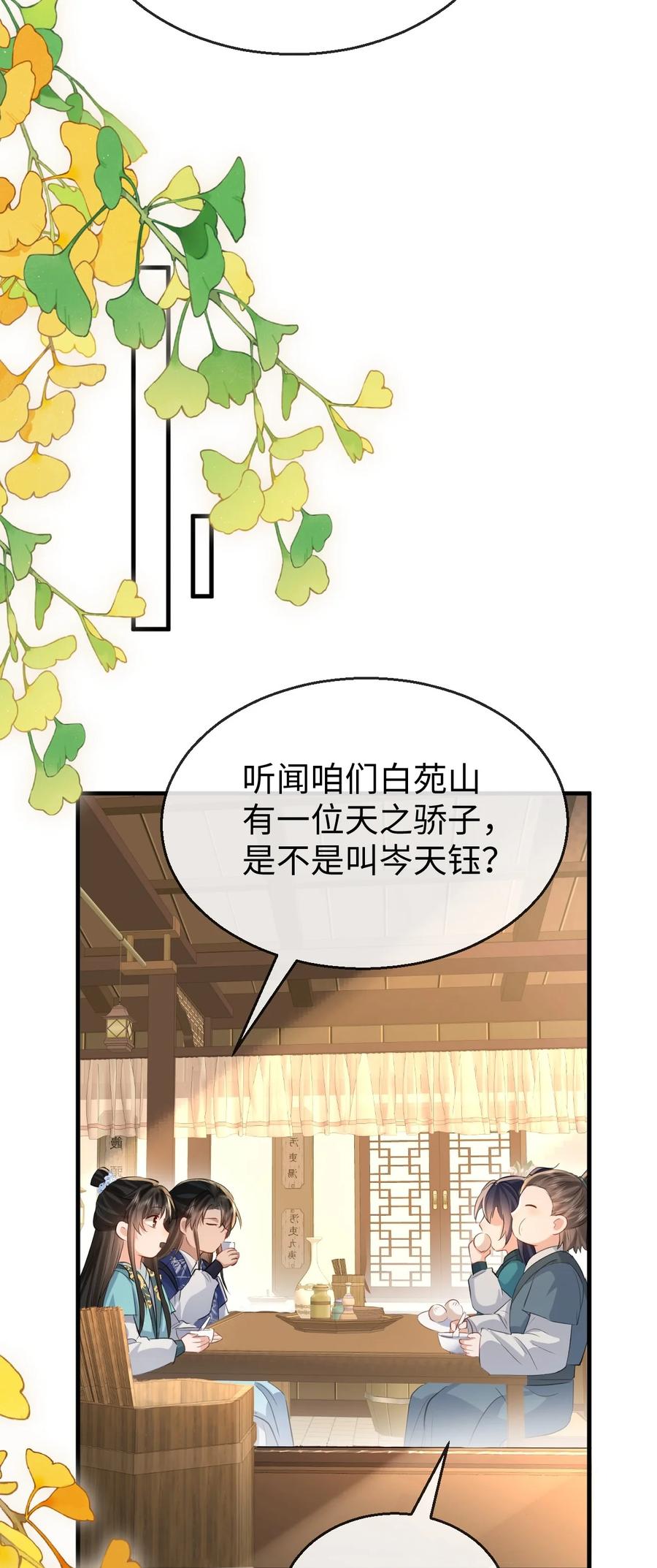 《魔尊大人双修否》第30话 他怎么又开始了？ 第28页