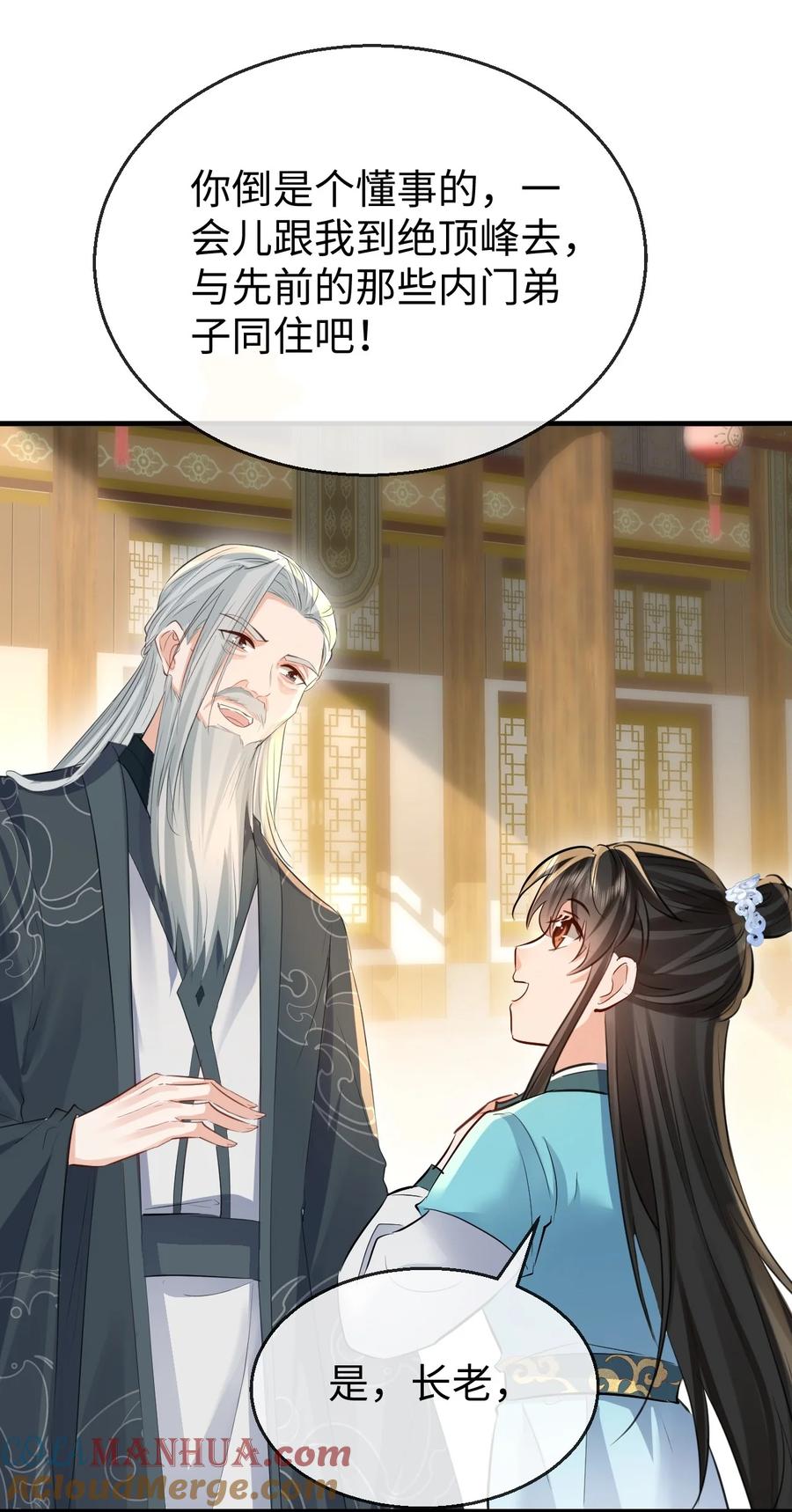 《魔尊大人双修否》第30话 他怎么又开始了？ 第17页