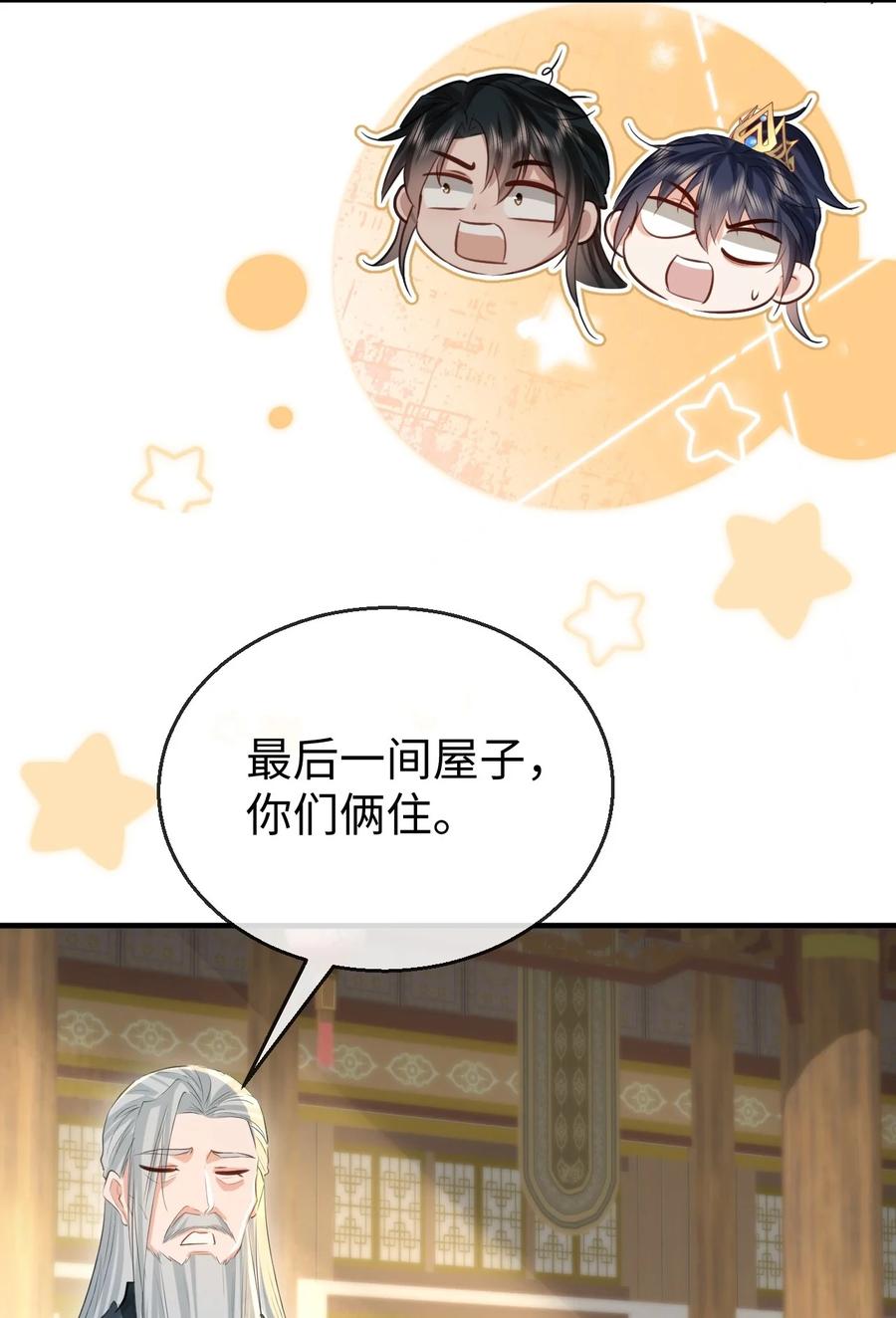 《魔尊大人双修否》第30话 他怎么又开始了？ 第18页