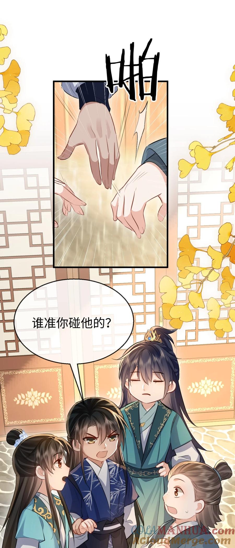 《魔尊大人双修否》第30话 他怎么又开始了？ 第25页