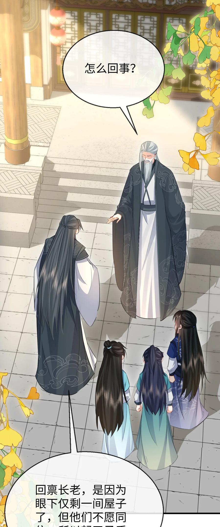 《魔尊大人双修否》第30话 他怎么又开始了？ 第14页