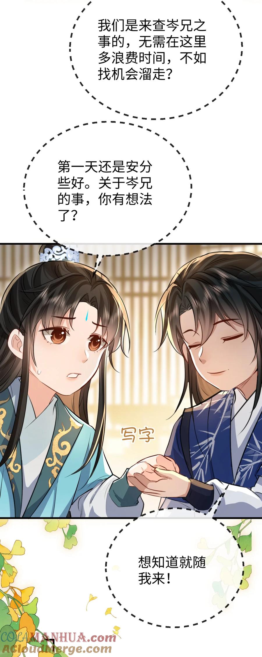 《魔尊大人双修否》第30话 他怎么又开始了？ 第37页