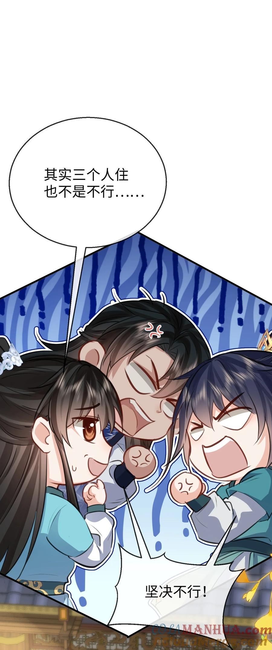 《魔尊大人双修否》第30话 他怎么又开始了？ 第13页