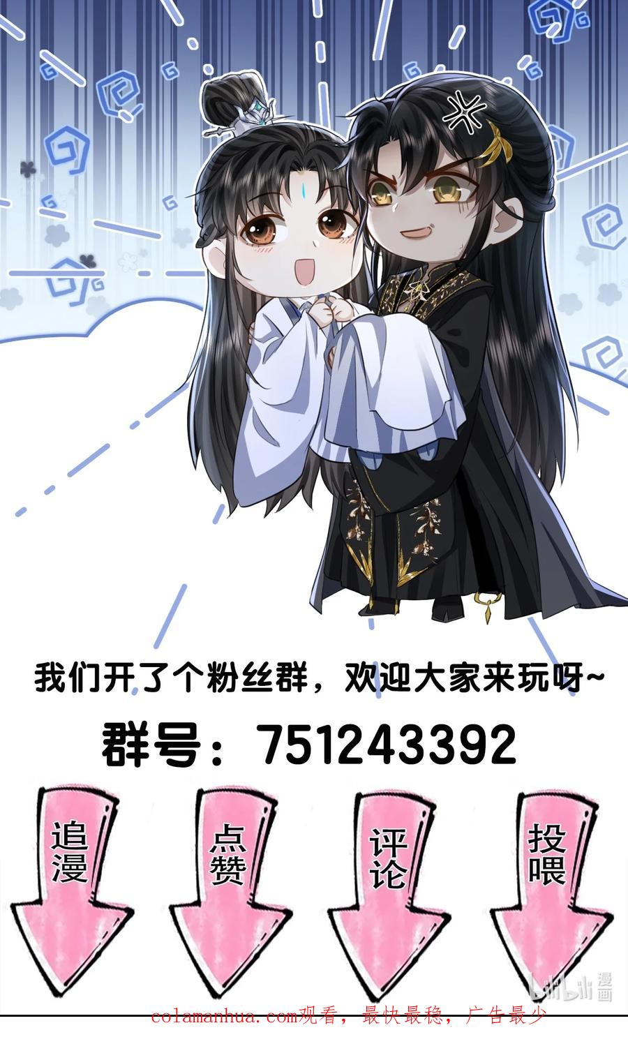 《魔尊大人双修否》第30话 他怎么又开始了？ 第44页