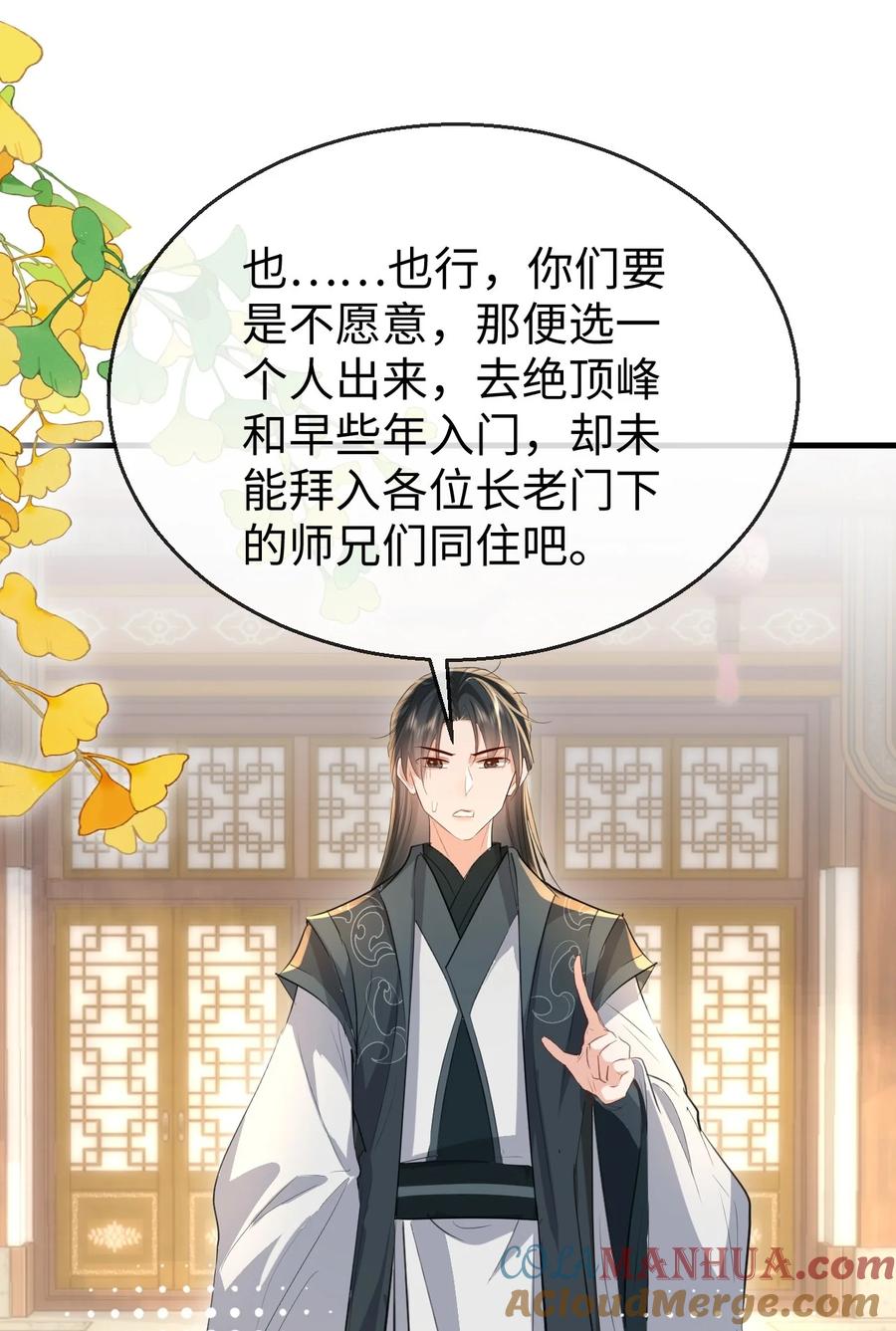 《魔尊大人双修否》第30话 他怎么又开始了？ 第9页