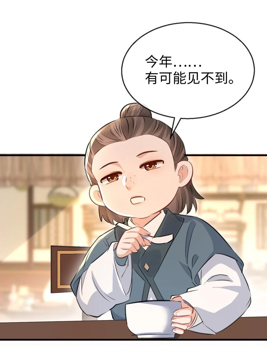 《魔尊大人双修否》第30话 他怎么又开始了？ 第30页