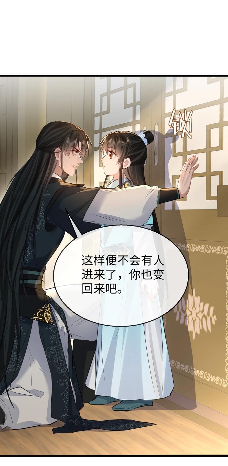 《魔尊大人双修否》第30话 他怎么又开始了？ 第40页