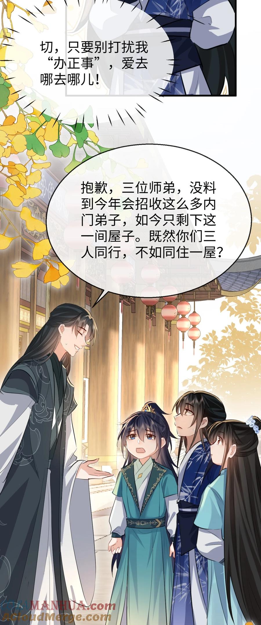 《魔尊大人双修否》第30话 他怎么又开始了？ 第7页