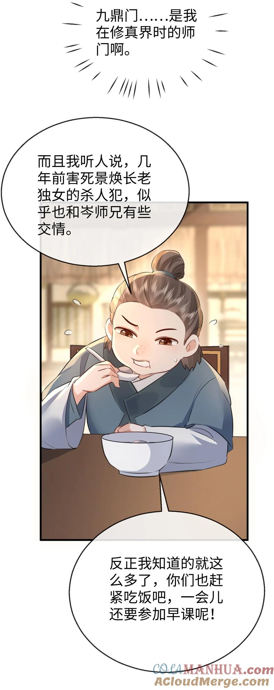 《魔尊大人双修否》第30话 他怎么又开始了？ 第35页