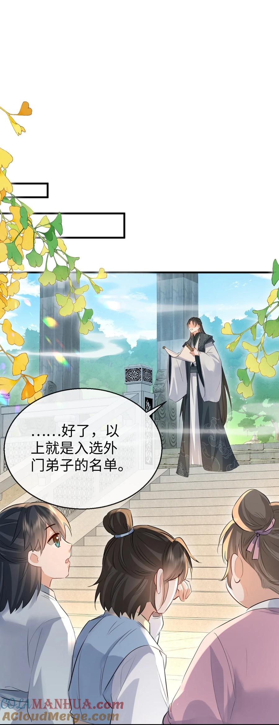 《魔尊大人双修否》第30话 他怎么又开始了？ 第3页