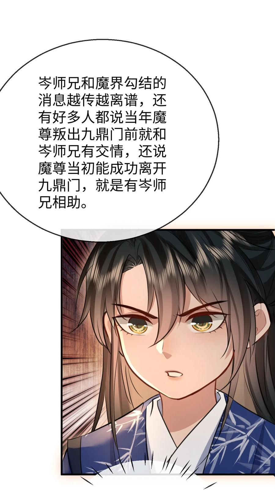 《魔尊大人双修否》第30话 他怎么又开始了？ 第34页