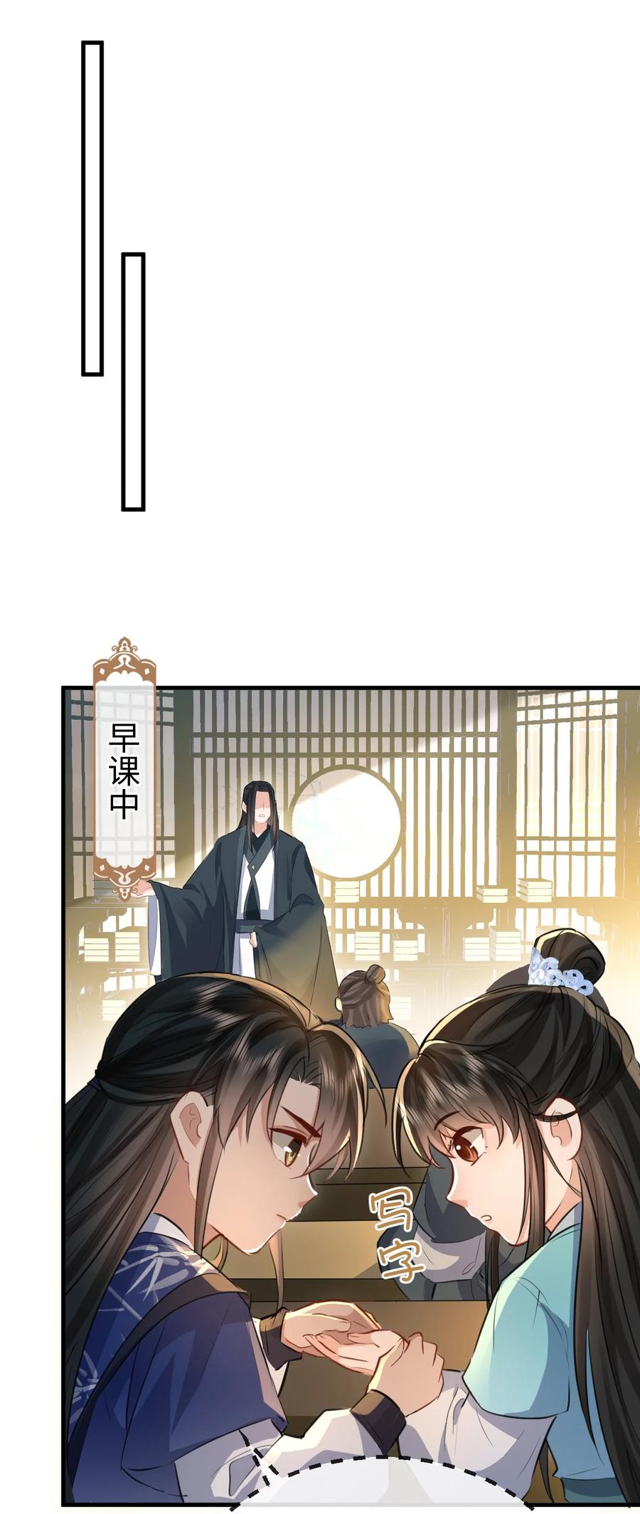 《魔尊大人双修否》第30话 他怎么又开始了？ 第36页