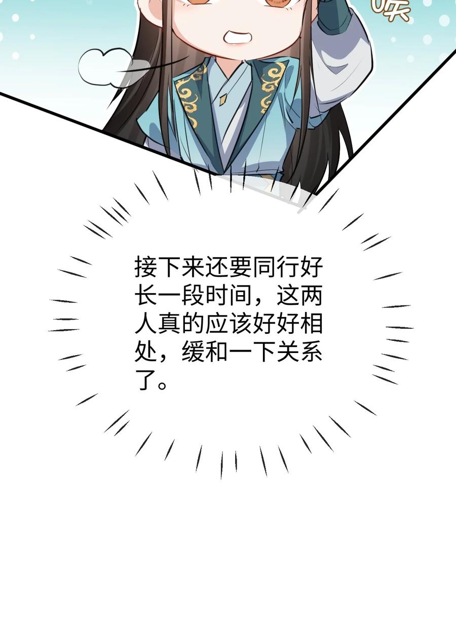 《魔尊大人双修否》第30话 他怎么又开始了？ 第12页