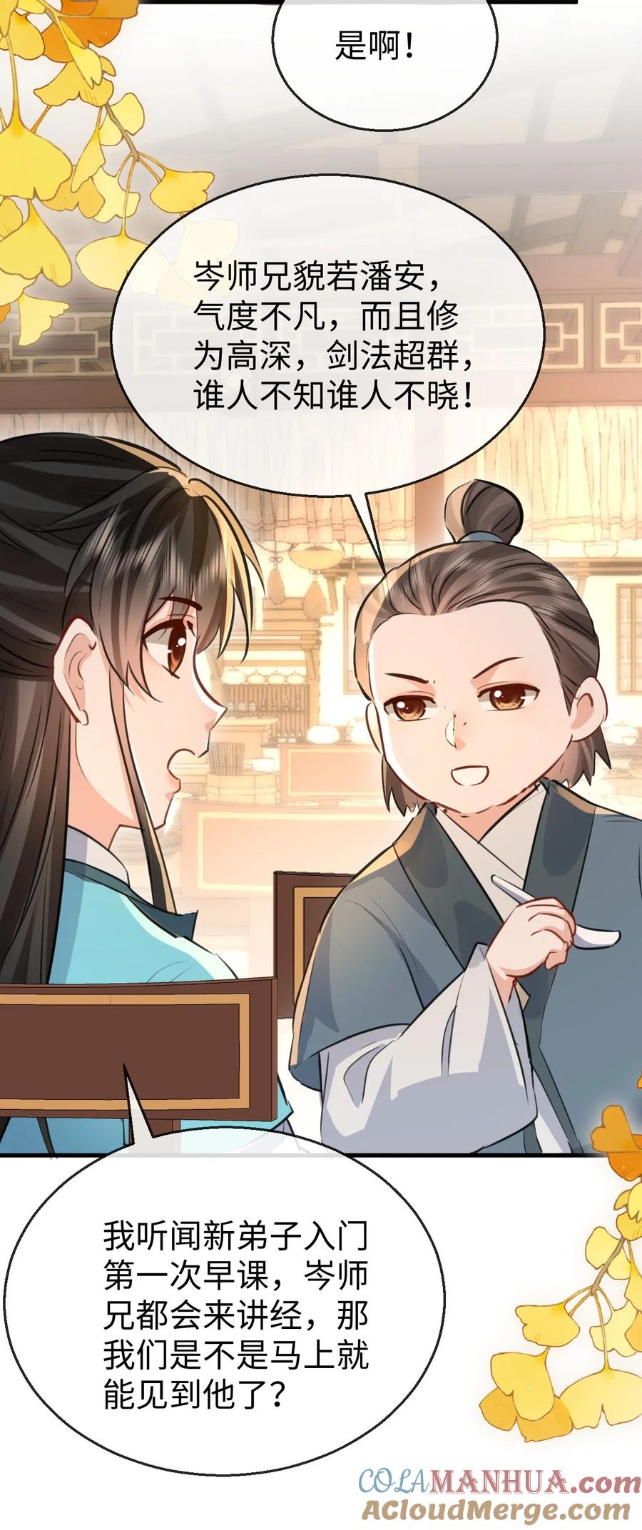 《魔尊大人双修否》第30话 他怎么又开始了？ 第29页