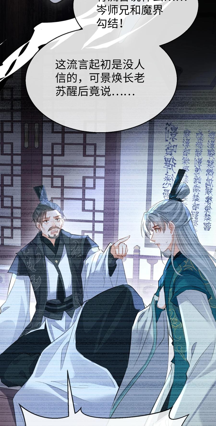 《魔尊大人双修否》第30话 他怎么又开始了？ 第32页