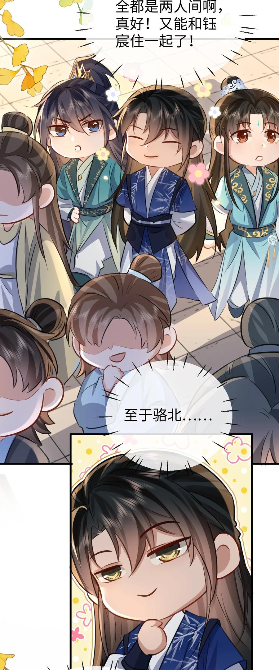 《魔尊大人双修否》第30话 他怎么又开始了？ 第6页