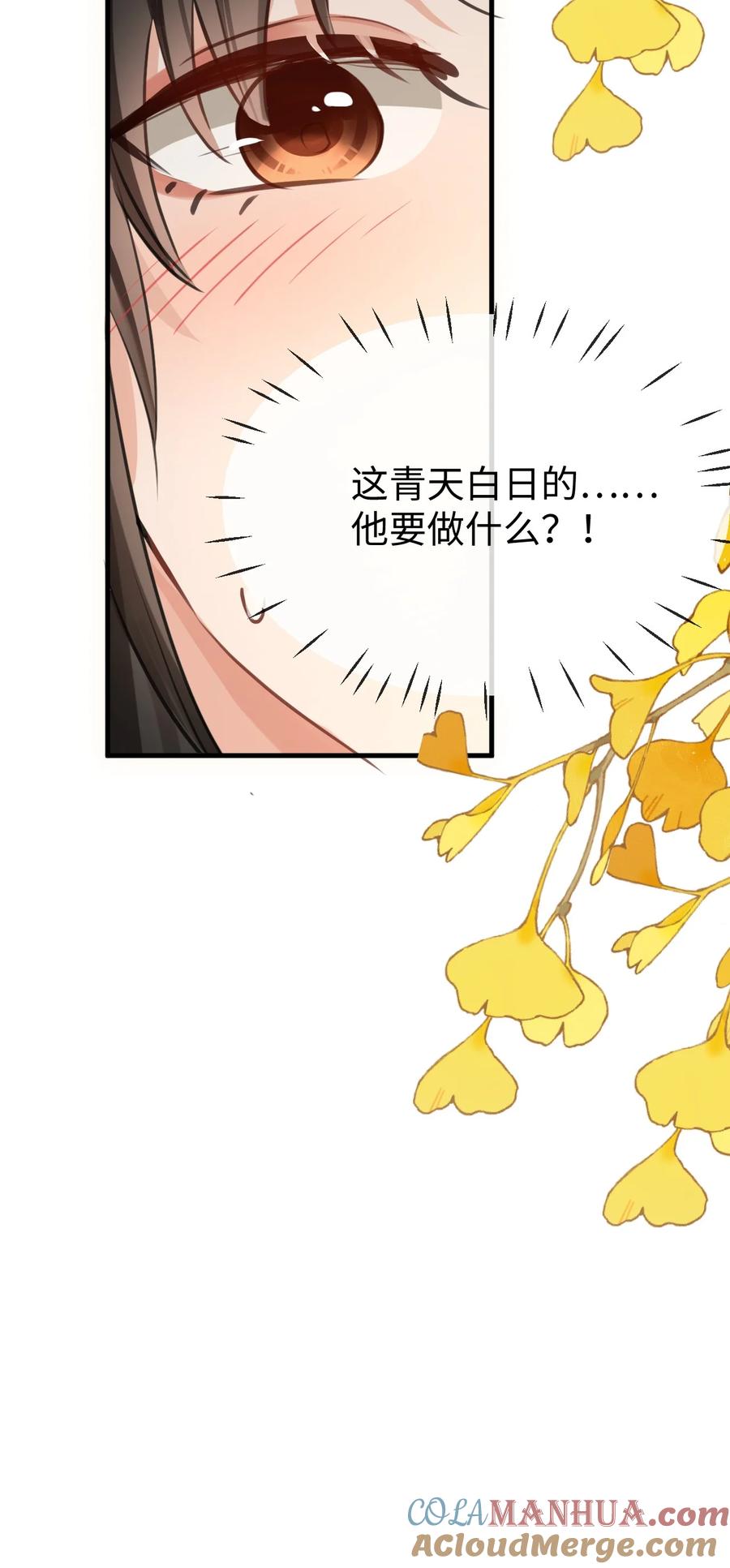 《魔尊大人双修否》第30话 他怎么又开始了？ 第43页