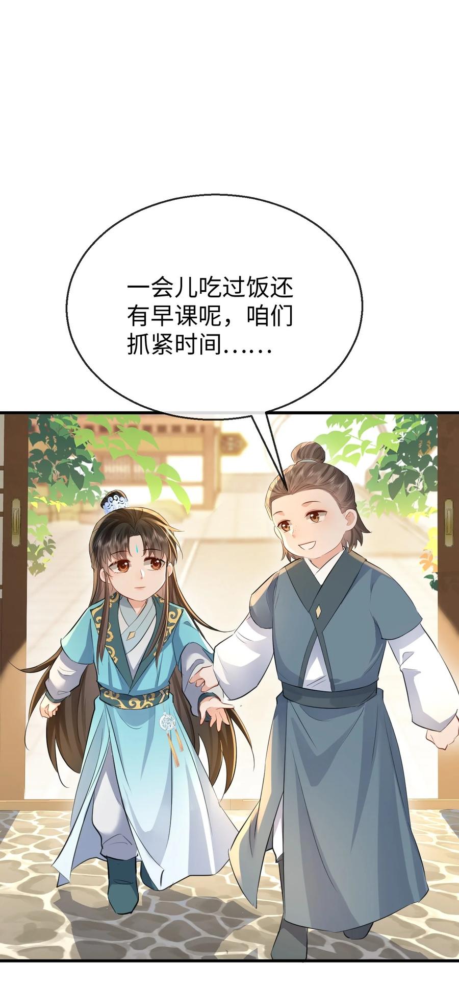 《魔尊大人双修否》第30话 他怎么又开始了？ 第24页