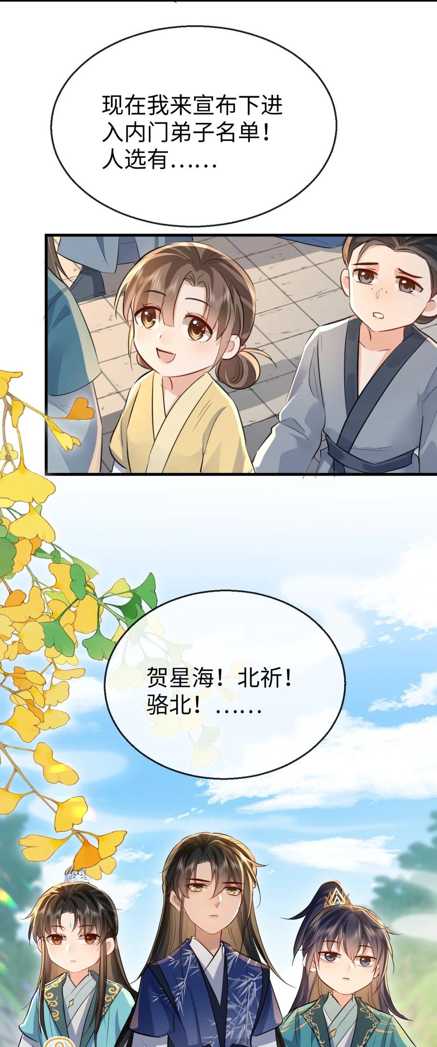 《魔尊大人双修否》第30话 他怎么又开始了？ 第4页