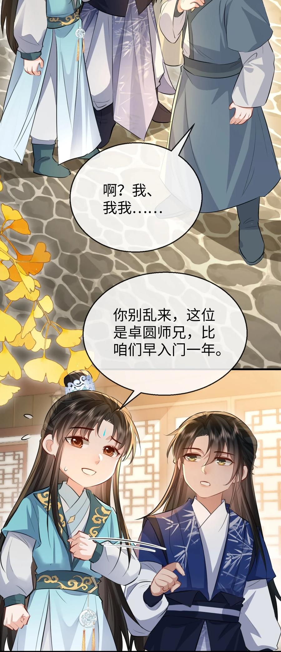 《魔尊大人双修否》第30话 他怎么又开始了？ 第26页