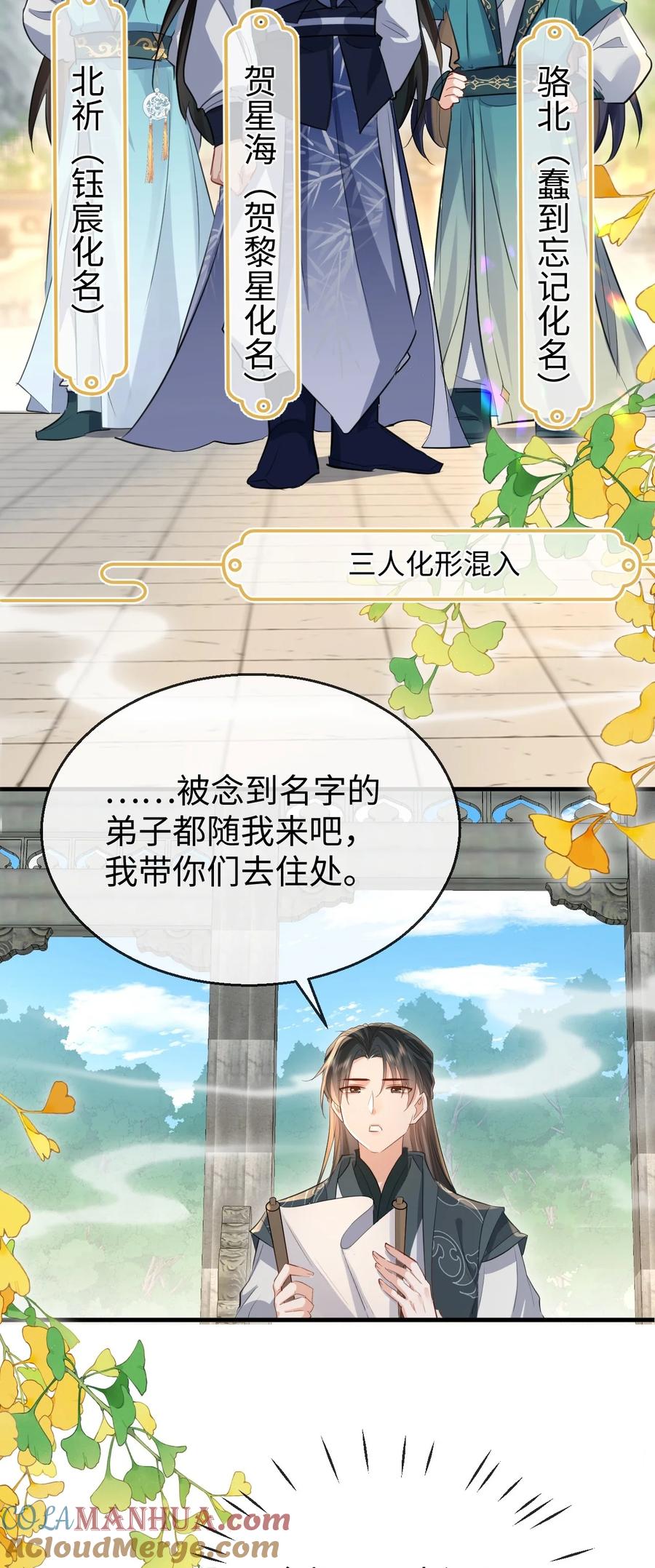 《魔尊大人双修否》第30话 他怎么又开始了？ 第5页