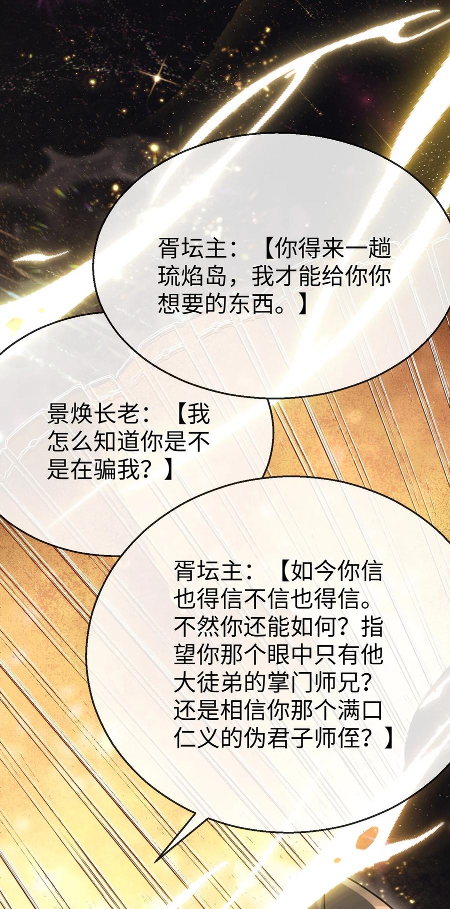《魔尊大人双修否》第32话 又生变故 第38页