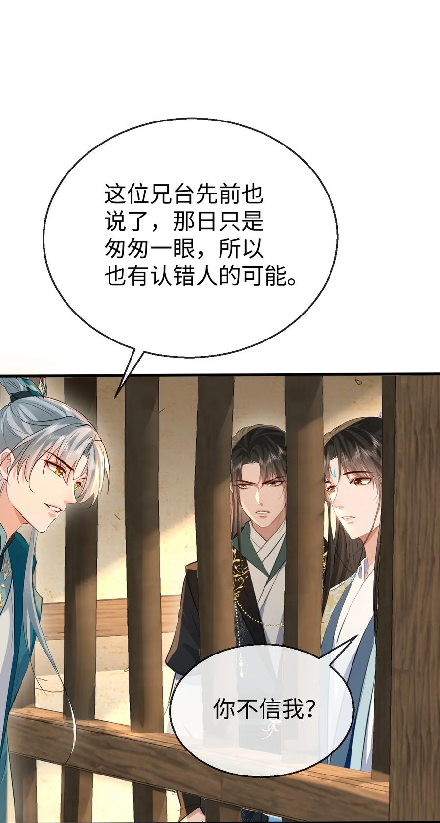 《魔尊大人双修否》第32话 又生变故 第23页