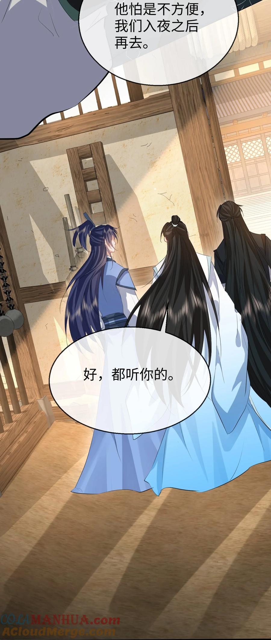 《魔尊大人双修否》第32话 又生变故 第31页
