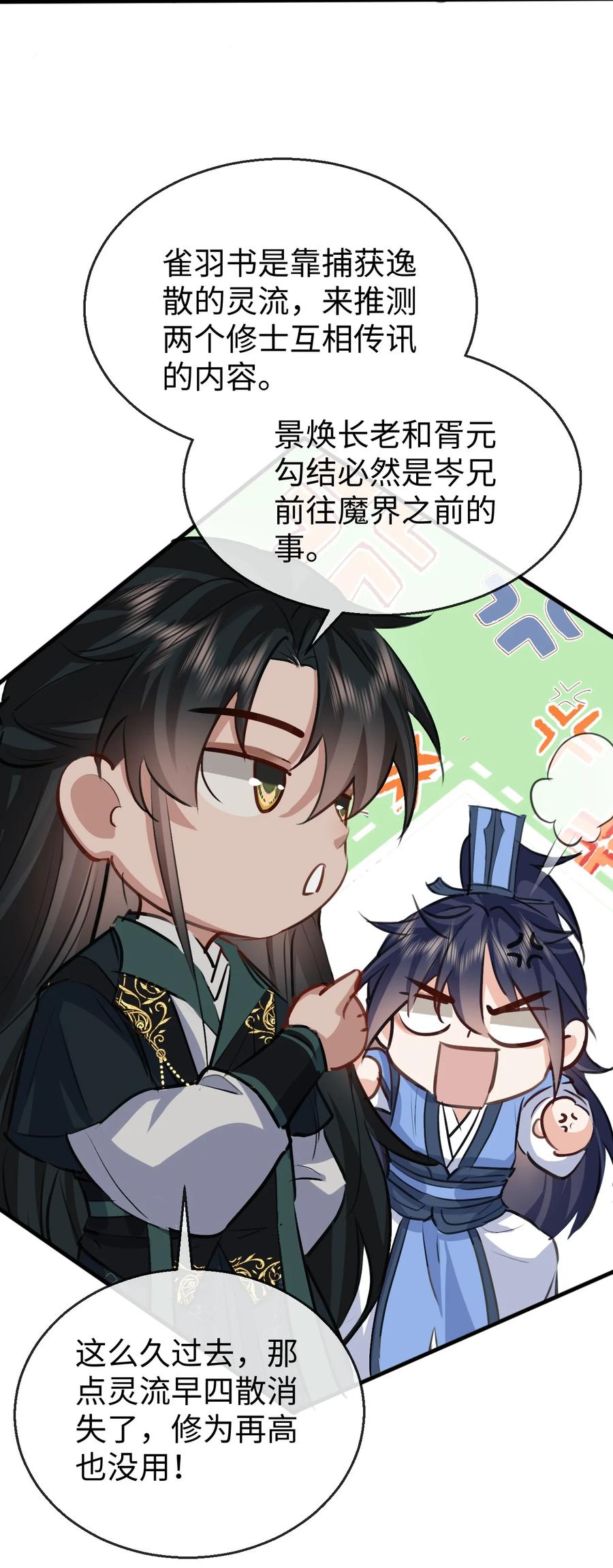 《魔尊大人双修否》第32话 又生变故 第41页
