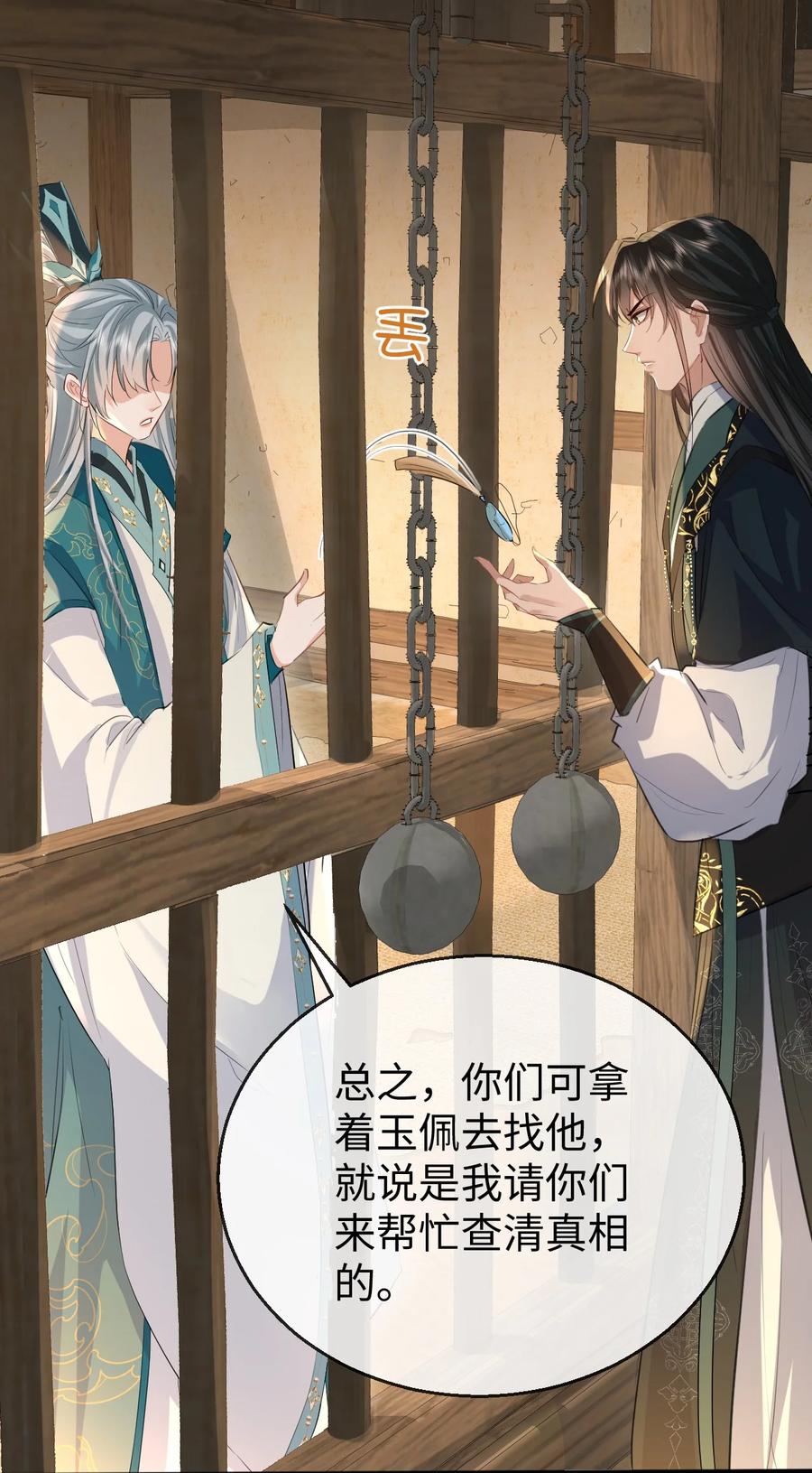 《魔尊大人双修否》第32话 又生变故 第29页