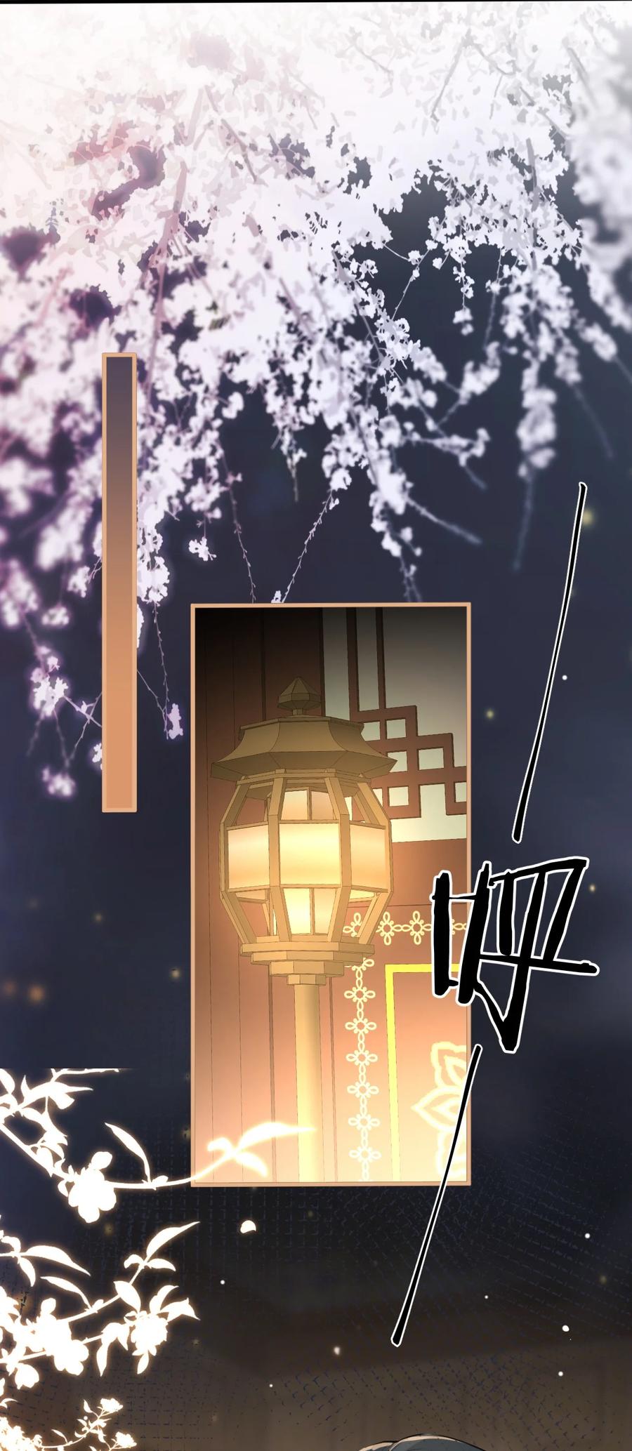 《魔尊大人双修否》第32话 又生变故 第32页