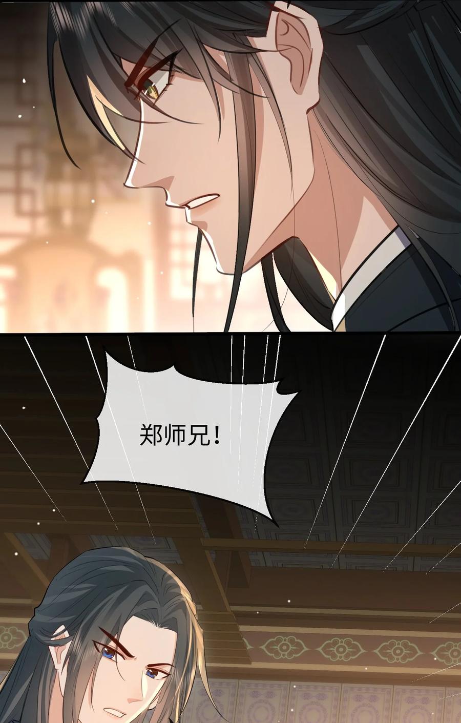 《魔尊大人双修否》第32话 又生变故 第44页
