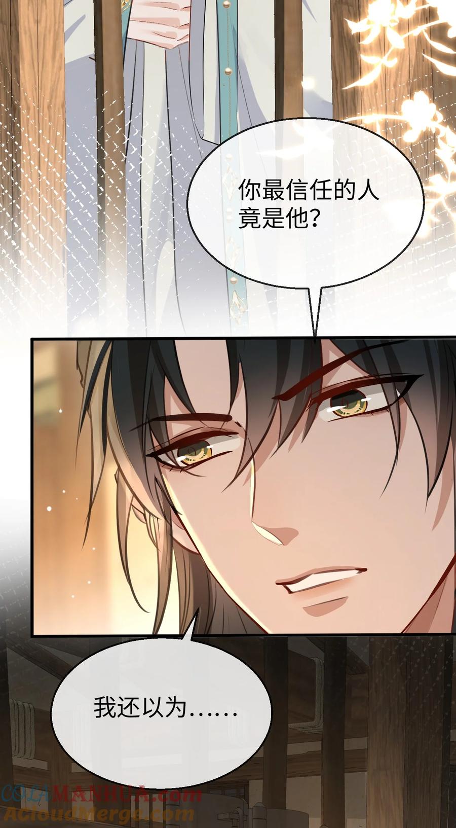 《魔尊大人双修否》第32话 又生变故 第28页