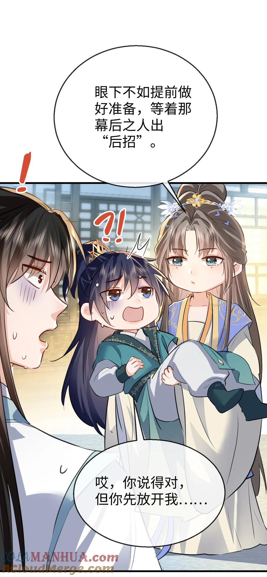 《魔尊大人双修否》第35话 你朋友人还怪好咧！ 第23页