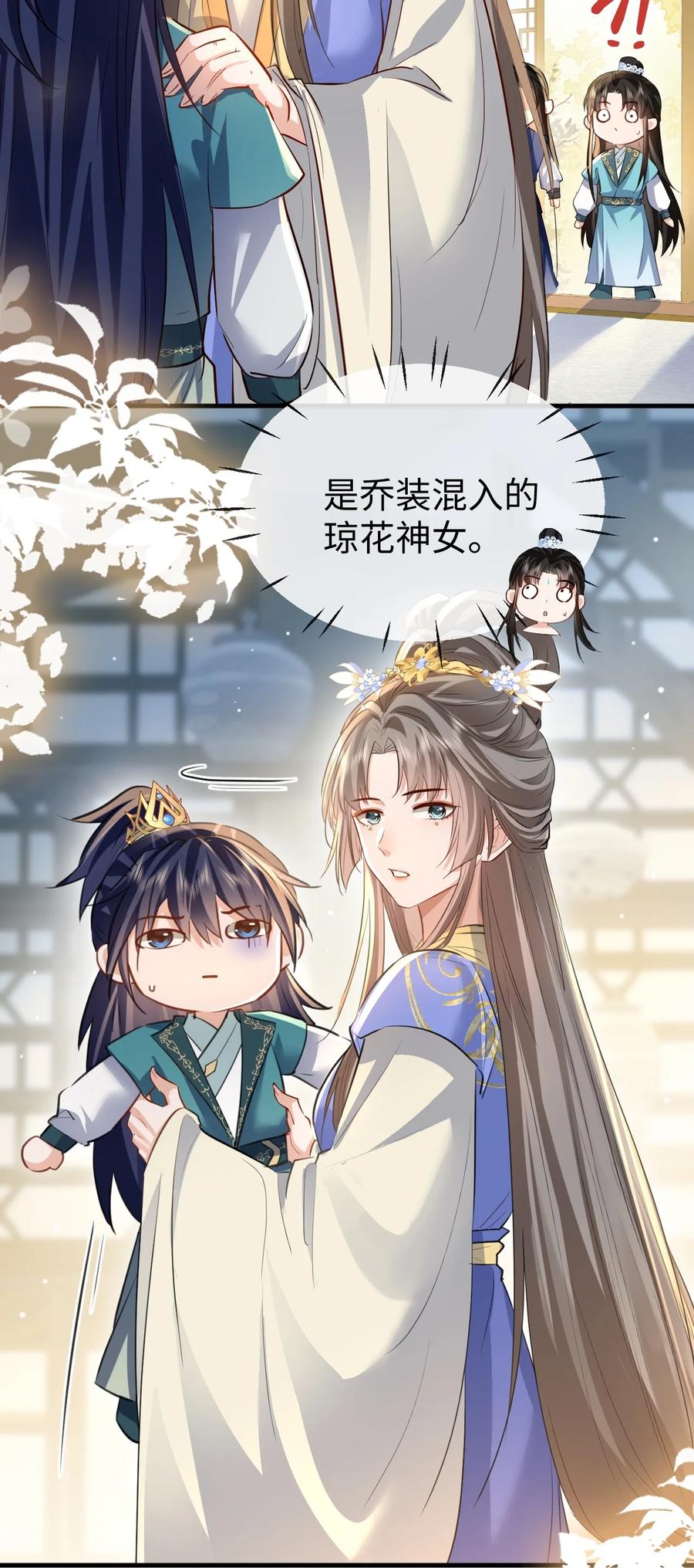 《魔尊大人双修否》第35话 你朋友人还怪好咧！ 第16页