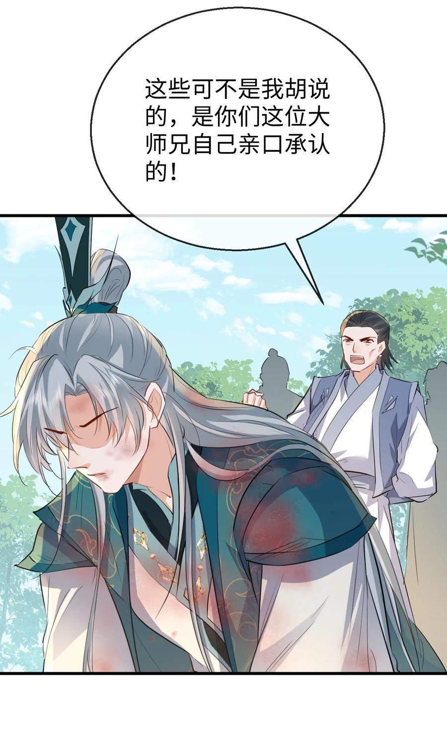 《魔尊大人双修否》第35话 你朋友人还怪好咧！ 第6页