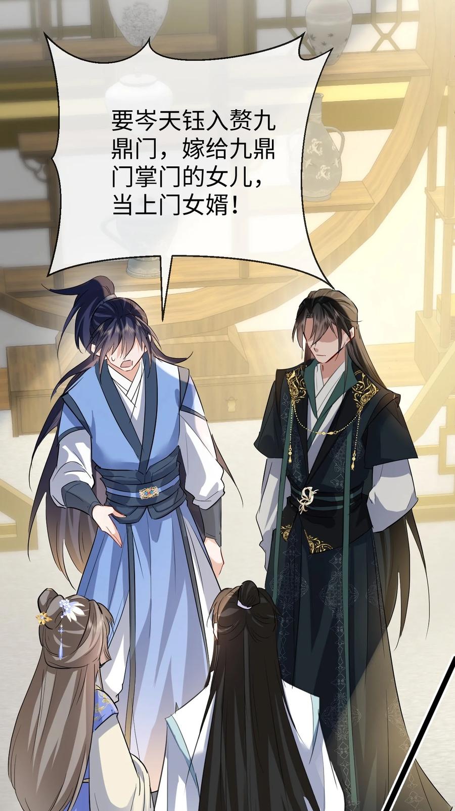 《魔尊大人双修否》第35话 你朋友人还怪好咧！ 第42页