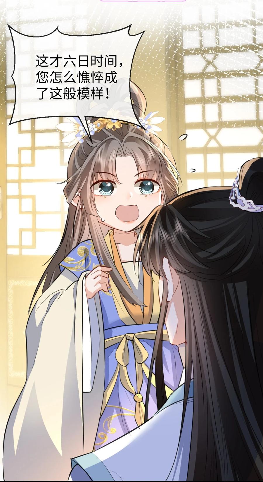《魔尊大人双修否》第35话 你朋友人还怪好咧！ 第34页