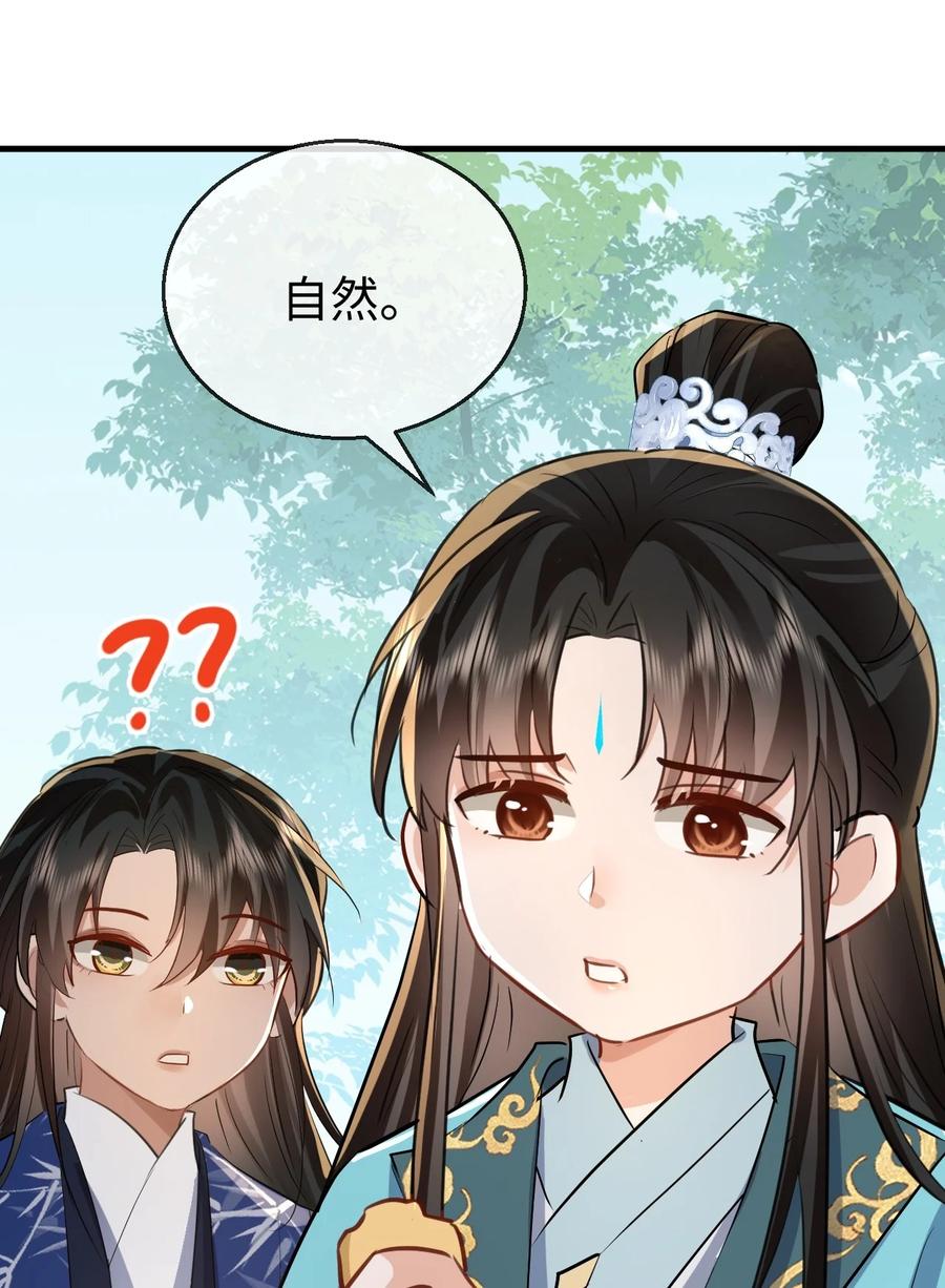 《魔尊大人双修否》第35话 你朋友人还怪好咧！ 第12页