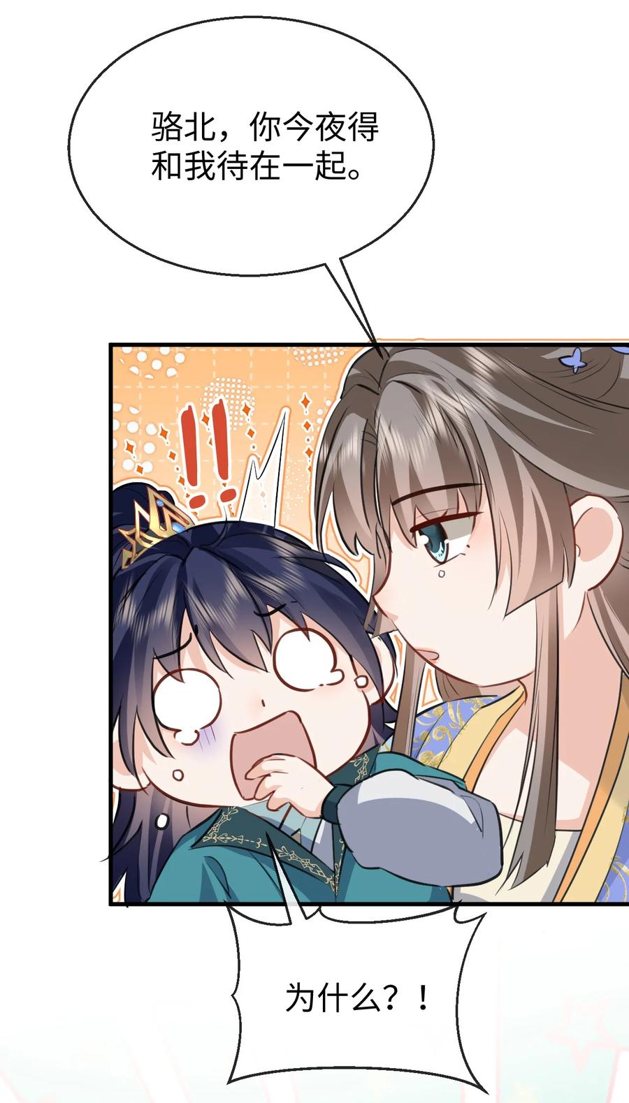 《魔尊大人双修否》第35话 你朋友人还怪好咧！ 第24页