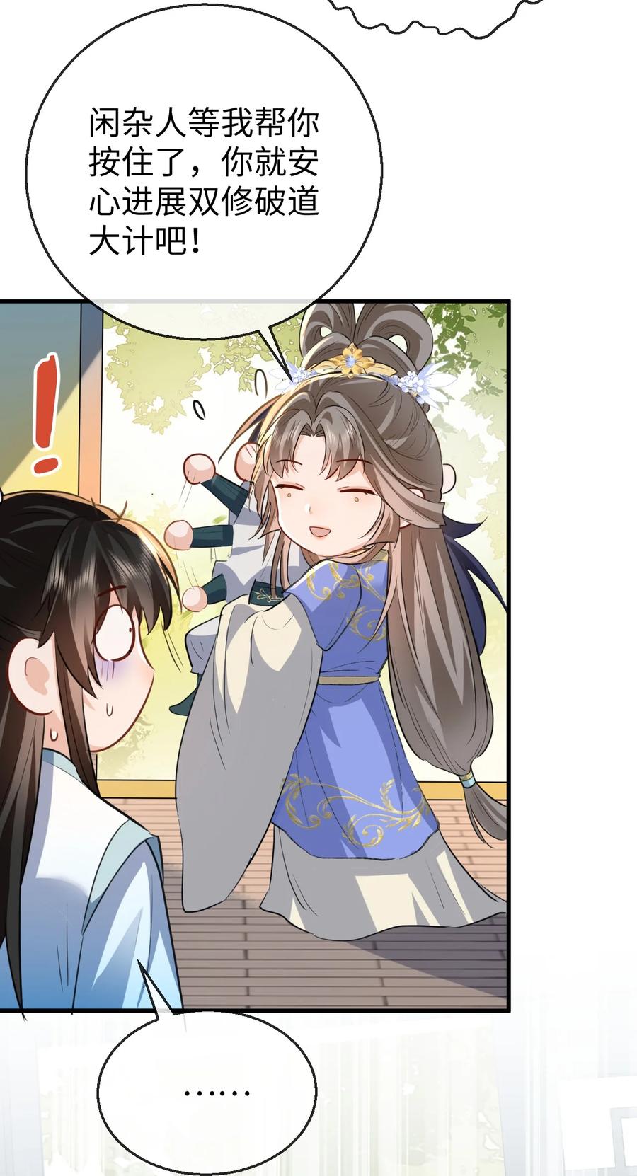 《魔尊大人双修否》第35话 你朋友人还怪好咧！ 第26页