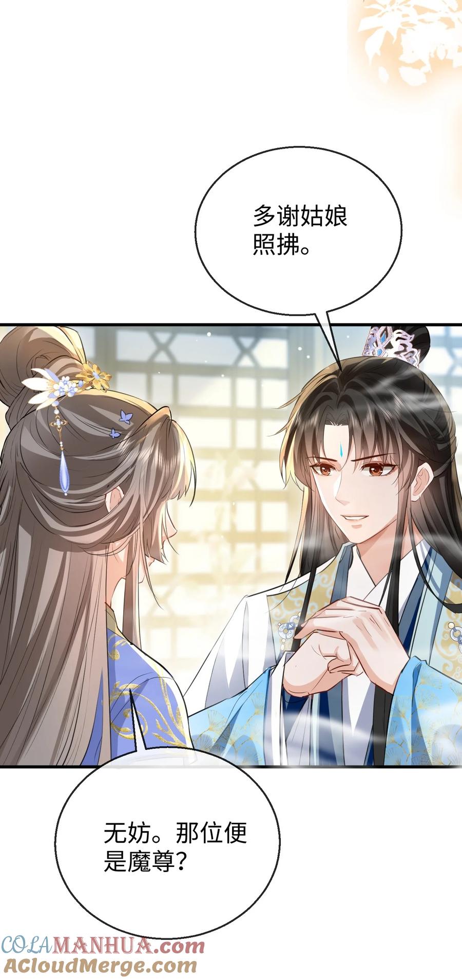 《魔尊大人双修否》第35话 你朋友人还怪好咧！ 第17页